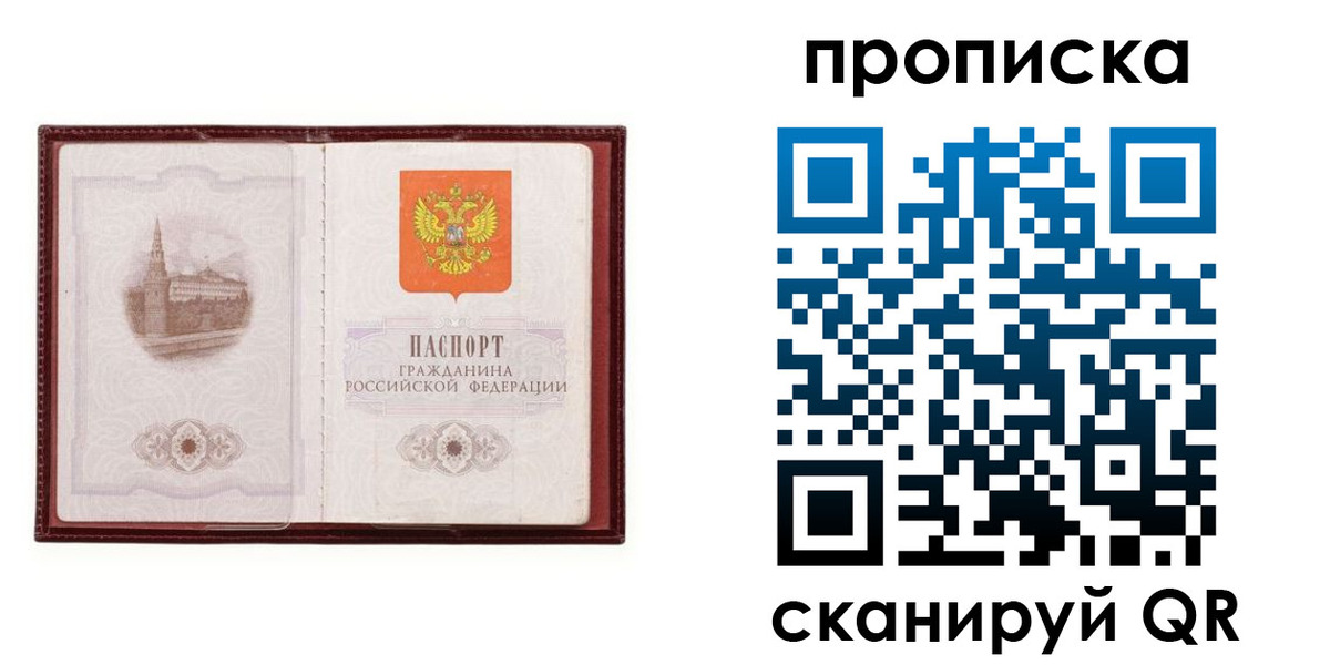 прописка гарантия в Острове