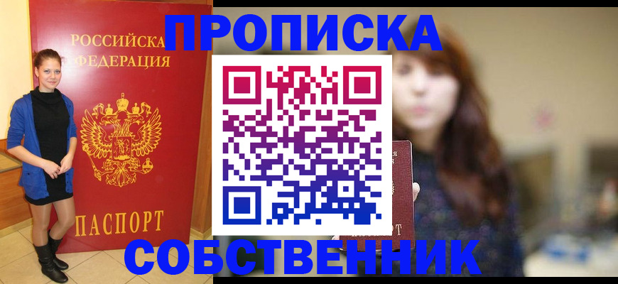 прописка поиск в Острове